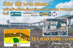 ขายที่ดิน 2-1-55ไร่(ถมแล้ว) ติดรัตนาธิเบศร์ ติดรถไฟฟ้า ใกล้สถานีรถไฟฟ้าบางพลู 350ม. สามารถทำตึกสูงได้