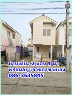 บ้านเดี่ยว 2 ชั้น ใกล้เมือง เดินทางสะดวก ไม่เปลี่ยว เข้าซอยไม่ลึก ใกล้สถานที่ราชการ โรงเรียน บ้านพร้อมอยู่ ราคาถูก