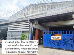 ขายที่ดินพร้อมโรงงาน บนทำเลทอง ถนนเพชรเกษม 99 ตำบลอ้อมน้อย กระทุ่มแบน สมุทรสาคร #LB289 – 001103