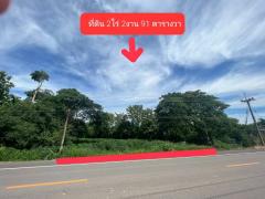 ขายที่ดินเปล่า หนองปลาปาก จังหวัดหนองคาย