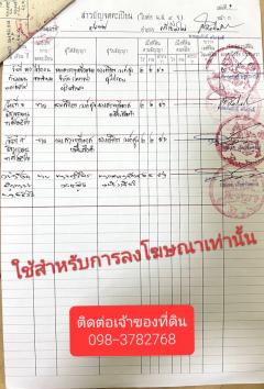ขายที่ดินเปล่า หนองปลาปาก จังหวัดหนองคาย-202509231405481758611148986.jpg