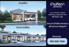 บ้านสั่งสร้าง ทาวน์โฮม 1.49 ล้านบาท (บ้านหนองใหญ่)  อุดรธานี