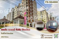 FN-984880 คอนโด แกรนด์ ทิวลิป อ้อมน้อย ใกล้บิ๊กซี อ้อมน้อย