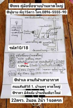 บ้าน​ชั้นเดียว​ใหม่​ 22.5​ตรว บ้าน​พรุ​ สันติ​วิถี​1​ ลาน​กีฬา​เสา​อากาศ​ หาดใหญ่​ สงขลา-202509281651191759053079375.jpg