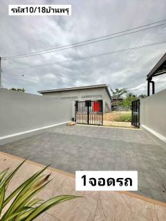 บ้าน​ชั้นเดียว​ใหม่​ 22.5​ตรว บ้าน​พรุ​ สันติ​วิถี​1​ ลาน​กีฬา​เสา​อากาศ​ หาดใหญ่​ สงขลา-202509281651191759053079946.jpg