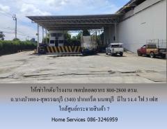 ให้เช่าโกดัง/โรงงาน เขตปลอดอากร ถ.บางบัวทอง-สุพรรณบุรี (340) ปากเกร็ด นนทบุรี         800-2800 ตรม. มีใบ รง.4 ไฟ 3 เฟส ใกล้ศูนย์กระจายสินค้า 7 -202509291732141759141934410.jpg