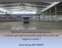 ให้เช่าโกดัง/โรงงาน เขตปลอดอากร ถ.บางบัวทอง-สุพรรณบุรี (340) ปากเกร็ด นนทบุรี         800-2800 ตรม. มีใบ รง.4 ไฟ 3 เฟส ใกล้ศูนย์กระจายสินค้า 7 -202509291732161759141936755.jpg