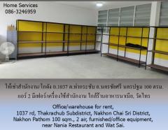 ให้เช่าสำนักงาน/โกดัง ถ.1037 ต.ท่ากระชับ อ.นครชัยศรี นครปฐม 100 ตรม. แอร์ 2 มีเฟอร์/เครื่องใช้สำนักงาน ใกล้ร้านอาหารนาเนีย, วัดไทร-202509291746531759142813211.jpg