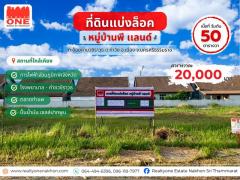 ที่ดินแบ่งล็อก หมู่บ้านพี แลนด์ ถ.อ้อมค่ายวชิราวุธ  ใกล้ตัวเมืองเดินทางสะดวก 