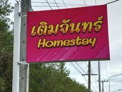 ขายเติมจันทร์โฮมสเตย์ ถนนโครงข่ายถนนเลียบชายฝั่งทะเลตะวันตก ต. บางตะบูน อ.บ้านแหลม จ.เพชรบุรี-202510021405011759388701179.jpg