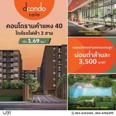 ขายคอนโด Dcondo Calm (ดีคอนโด คาล์ม รามคำแหง 40) แต่งครบ พร้อมอยู่ทันที ทำเลทอง ฟรีเฟอร์นิเจอร์บิวท์อิน โทร 061-6161426