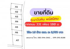 ที่ดิน แบ่งขาย ติดโรงงาน พนัสนิคม นาวังหิน ใกล้ถนน 331 เพียง 1.3 กม.-202510022150451759416645517.jpg
