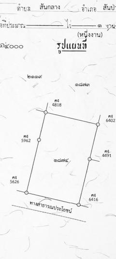 ขายที่ดินเชียงใหม่ 100 ตารางวา แปลงสี่เหลี่ยมสวยๆ