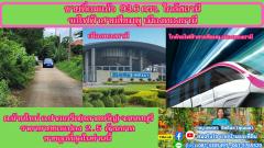 ขายที่ถมแล้ว  93.6  ตรว. ใกล้สถานีรถไฟฟ้าสายสีชมพู เมืองทองธานี ต.บ้านใหม่  อ.ปากเกร็ด(ตลาดขวัญ)  จ.นนทบุรี