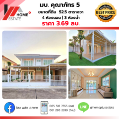 หมู่บ้านคุณาภัทร-5-ซอย-9