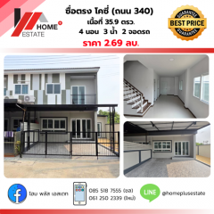 ซื่อตรง-โคซี่-ทาวน์โฮม-(บางบัวทอง-340)ท