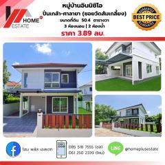 อินนิซิโอ-ปิ่นเกล้า-ศาลายา