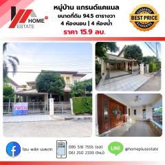 แกรนด์คาแนล-ประชาชื่น