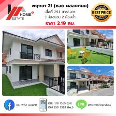 พฤกษา-21-ทาวน์เฮ้าส์แปลงมุมสุดพิเศษ