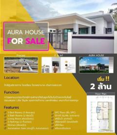 ขายบ้านเดี่ยวชั้นเดียว สไตล์โมเดิร์น โครงการออร่าเฮ้าส์ 32 (Aurahouse 32)-202510101328341760077714030.jpg