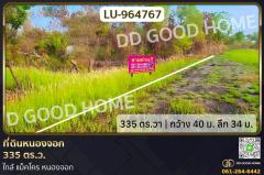 LU-964767-ที่ดินหนองจอก-335-ตร.ว.-ใกล้-แม็คโคร