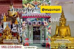 LU-964767 ที่ดินหนองจอก 335 ตร.ว. ใกล้ แม็คโคร หนองจอก-202510101617001760087820921.jpg