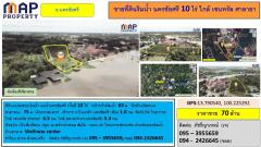 ขายที่ดินริมน้ำ นครชัยศรี 10 ไร่ ใกล้ เซนทรัล ศาลายา-202510102234231760110463305.jpg