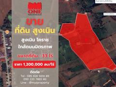 ขายที่ดินทำเลทอง 33 ไร่ ต.สูงเนิน จ.นครราชสีมา ห่างจากเมืองโคราช 30 กิโล ราคาไร่ละ 1.2 ลบ. (ฟรีค่าโอน)