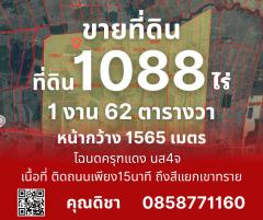 ขายที่ดิน พิจิตร อ.ทับคล้อ ต.เขาทราย โฉนดครุฑแดง นส4จ เนื้อที่ 1,088 ไร่ ติดถนน เพียง15นาที ถึงสี่แยกเขาทราย