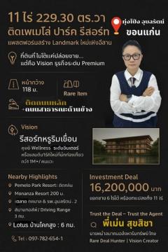 ที่ดินเขื่อนอุบลรัตน์ ลดถล่มราคา 23ล้าน... เหลือ 16.2 ล้าน แบ่งขายที่ดิน