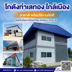 ขายที่ดินพร้อมรับสร้างโรงงาน โกดัง ออฟฟิศใหม่ โฉนดพร้อมโอนกรรมสิทธิ์-202510161242101760593330042.jpg
