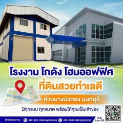 ขายที่ดินพร้อมรับสร้างโรงงาน โกดัง ออฟฟิศใหม่ โฉนดพร้อมโอนกรรมสิทธิ์-202510161242131760593333112.jpg