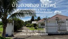 บ้านตวงทอง น้ำแพร่ / Tuangthong Namprae Home ขายที่ดินพร้อมรีสอร์ท 6 ไร่เศษ ตำบลน้ำแพร่ หางดง เชียงใหม่ ใกล้อุทยานแห่งชาติออบขาน และสนามบินเชียงใหม่แห่งที่ 2-202510171350491760683849454.jpg