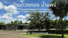 บ้านตวงทอง น้ำแพร่ / Tuangthong Namprae Home ขายที่ดินพร้อมรีสอร์ท 6 ไร่เศษ ตำบลน้ำแพร่ หางดง เชียงใหม่ ใกล้อุทยานแห่งชาติออบขาน และสนามบินเชียงใหม่แห่งที่ 2-202510171350551760683855171.jpg