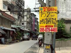 ขายที่ดินจอมทอง 152 ตรว ติดถนนคอนกรีตสาธารณะ ถมแล้ว ซ.เอกชัย 32 แยก 4 จอมทอง กรุงเทพมหานคร