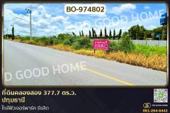 BO-974802-ที่ดินคลองสอง-377.7-ตร.ว.-ปทุมธานี-ใก