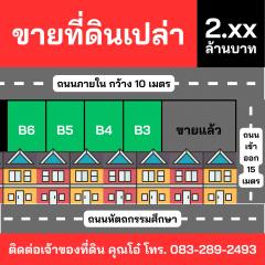 4 แปลงสุดท้าย ราคาพิเศษ!! ที่ดินทำเลทอง 155-159 ตร.ว. ใจกลางเมืองสตูล ใกล้ตลาด ห้าง โรงเรียน โรงพยาบาล