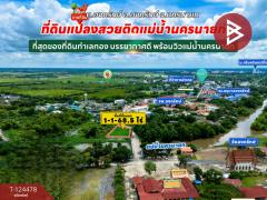 ขายที่ดิน เนื้อที่ 1 ไร่ 1 งาน 68.5 ตร.วา องครักษ์ นครนายก