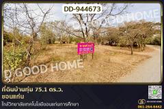 DD-944673-ที่ดินบ้านทุ่ม-75.1-ตร.ว.-ขอนแก่น-ใก