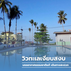 ขายรีสอร์ทติดทะเล นครศรีธรรมราช-202510201712241760955144420.png
