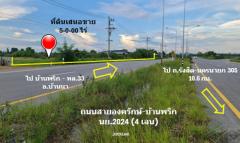 ขาย ที่ดิน ติดถนน 4 เลน ถนนสายองครักษ์-บ้านนา ทช.นย 2024 เนื้อที่ 5 ไร่ ย่านชุมชนบ้านองค์พาต ฟรีค่าโอน พร้อมโอน-202510201830071760959807889.jpg