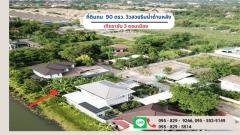 ขายถูกที่ดินถมสูงกว่าถนน 90 ตรว.ดอนเมือง วิวสวยริมน้ำด้านหลังที่ดิน เทิดราชัน3 มีรั้วแล้ว 3 ด้าน กรุงเทพ