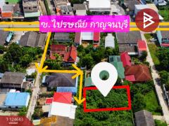 ขายที่ดิน เนื้อที่ 1 งาน 17 ตร.วา บ้านใต้ กาญจนบุรี