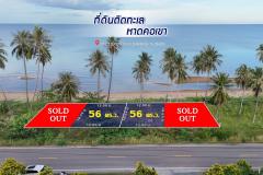 ที่ดินติดทะเล วิวภูเขาทะเล อ.บางมะพร้าว จ.ชุมพร