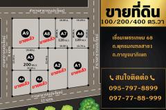 แบ่งขายที่ดินแปลงสวย พุทธมณฑลสาย 1 ซอยเพชรเกษม 68 เขตบางแค ใกล้โลตัสบางแค ใกล้ MRT บางแค