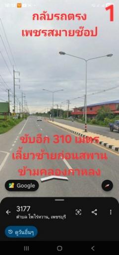 ขายที่ดิน พื้นที่ 9 ไร่ 3 งาน 36 ตารางวา  ตำบลโพไร่หวาน อำเภอเมืองเพชรบุรี จังหวัดเพชรบุรี