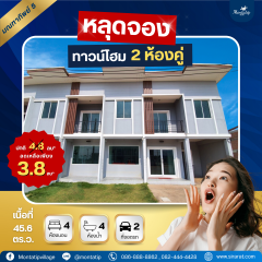 หลุดจอง‼️ทาวน์โฮม 2 ห้องคู่ โครงการมณฑาทิพย์ 5