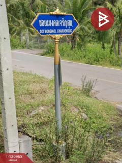ขายที่ดิน เนื้อที่ 1 งาน 74.5 ตร.วา บางขันแตก สมุทรสงคราม-202510241140361761280836116.jpg