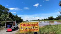ที่ดินเปล่า เนื้อที่ 9 ไร่ 2 งาน 73ตรว.