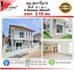 หมู่บ้าน.ลภาวัน19-บ้านเดี่ยว-2-ชั้น-ปา